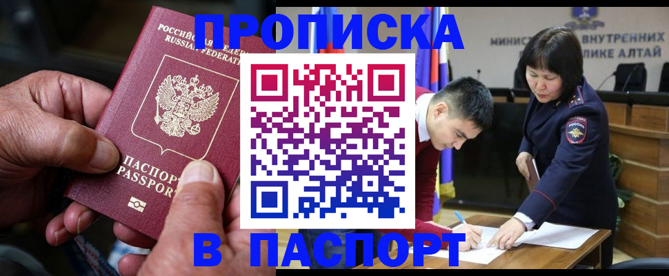временная регистрация поиск в Сорске
